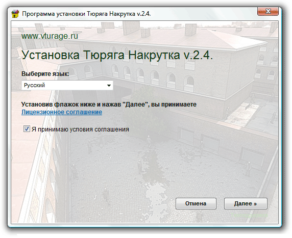 Тюряга Накрутка v.2.4 Версия от 26.2.11 бесплатно.